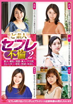 ど素人セフレ不倫 2
