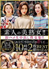 素人の美熟女！！即ハメ生中出し性交集！！「あなた、今日だけは許して、、」BEST 10時間スペシャル！