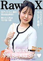 Gカップ人妻 初めての浮気SEXは3P