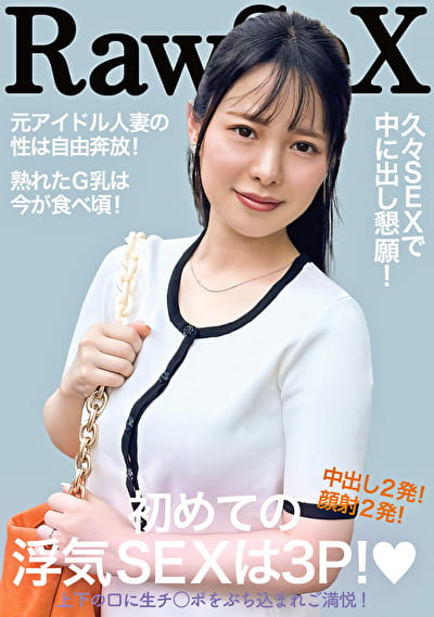 Gカップ人妻 初めての浮気SEXは3P