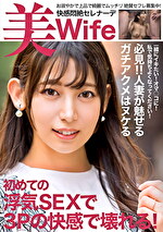 欲求不満爆溜まりの人妻 初浮気3Pで中出し2顔射2で壊れる！