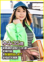 ゆみ （35）