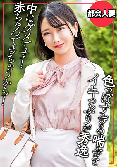 旦那は医者！住まいは渋谷の億ション！ 美巨乳リア充人妻の恥じらい浮気セックス