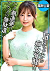 アクメの無駄遣い デカチン見せたら痴女覚醒！