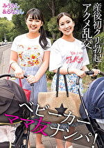 みうさん＆るなさん｜メーカー：E★人妻DX