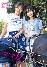 ひかるさん＆りりさん｜メーカー：E★人妻DX