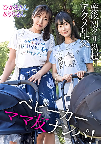 ひかるさん＆りりさん