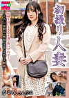 初撮り人妻 かのんさん（27）