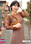 不倫、言いなり、ヤル為に来る奥さん りく（32歳）