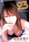 23 TWENTY THREE 武田真理子