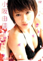 ゆかいろ 小阪由佳