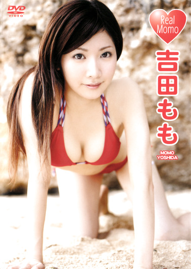 Real Momo 吉田もも