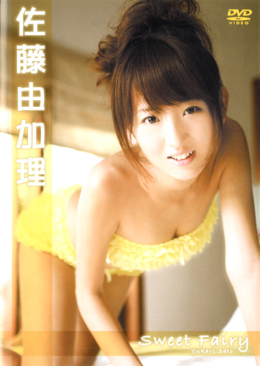 Sweet Fairy 佐藤由加理