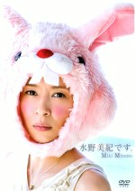 水野美紀です。