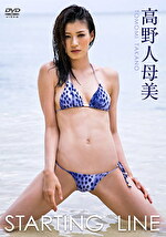STARTING LINE 高野人母美