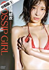 【分割版】GOSSIP GIRL 小日向結衣 #1