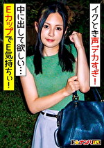 音量注意！会話と喘ぎ声のギャップが凄い！ 照れ笑いしながらイク時は本気でイキまくるEカップ女子大生