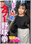 素人姉弟 タブー野球拳 禁断の