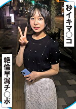 20秒に1回イク早漏マコと絶倫早漏チポ！