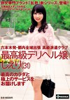 六本木発・都内全域出張 高級派遣クラブ 最高級デリヘル嬢／しえり 最高のカラダと極上のサービスをお届けします