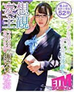 エッチな秘書と夢の社長体験！桐谷なお