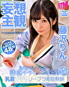 【妄想主観】乳首チラリノーブラ家庭教師 藤沢りん