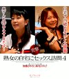 突撃！熟女の自宅にセックス訪問4