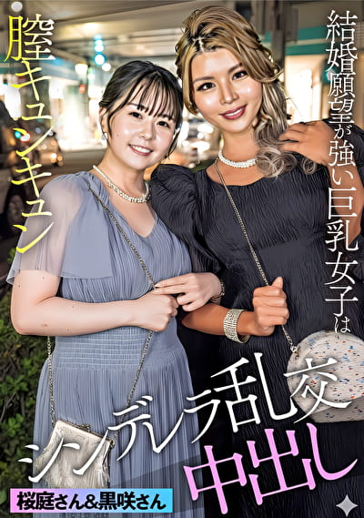 黒咲さん＆桜庭さん