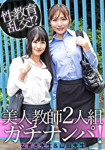 なぎさ先生＆山田先生｜筆おろし