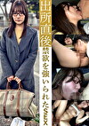 禁欲をいられた出所直後SEX 白木さん26歳