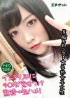 文学部で大学2年生のゆきなちゃんは素股のことはご存じ！理由を聞いてみると「文学をやってると、いろんな本を読むので」いったい何の本を読んだのでしょうか？チョー気になる！早速パンティ超しに素股を決行！