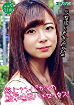 【素人】エッチ好きが隠せないJD こころ 21歳