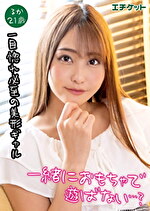 【素人・中出し】電マでヤル気になっちゃうスレンダー超美形娘！ るか21歳