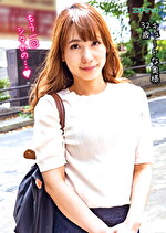 【素人・人妻】キュートな奥様 32歳