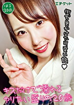 【素人】キスだけで濡れるヤリたい盛りの20歳 はる20歳