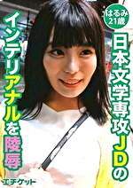 pef etq0533 01 150x T1621851608 - 日本文学専攻JDのインテリアナルを凌辱 はるみ21歳