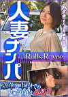 人妻ナンパ in Rolls Ryce みさきさん36歳・専業主婦