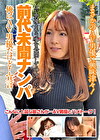前代未聞ナンパ！俺はAV男優だけど！宣言～ゆりえさん（30）～
