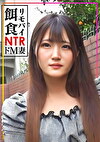 【リモバイ餌食！！！】街イク人妻をGET！ドM妻に激ピス生中大量射精！！