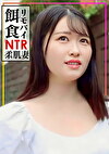 【リモバイ餌食！！！】街イク人妻をGET！色白柔肌妻に激ピス生中大量射精！！