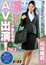 社会人になったばかりだけど、昨今の世の中の荒波ってちょっと･･･。なんか人と違う事がしたいからリクルートスーツ着たままAV出演！ Vol.3 桜咲姫莉（20）