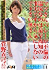 人妻寸止めガチイキ絶頂ドキュメント FILE11 ママさんバレーが不倫の温床なのは最早周知の事実ですから気にしないで下さい奥さん。 菅野真弓さん（32）