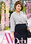 池袋の健全店エステのお姉さん AV Debut ゆうりさん