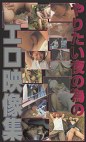 やりたい夜の為のエロ映像集