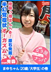 【首め頸動脈！低酸素症候群！半幻覚症状オーガズム！地味っ娘はんべそ！危うい原石発掘！】見た目は地味で垢抜けない！あどけなさと儚さのツープラトン！電マでイグっ！イグっと方言で逝く！喉奥マコにバイブを突き刺す！チコも突き刺す！激しいイラマで半べそかいて「もぉやだ！青森に帰りたい！もぉ許してください」って懇願されても許しません！中出ししても許しません！【女子旅ナンパ＃上京ちゃんが毎度おさわがせします＃17まゆちゃん（20歳／大学生）の巻】