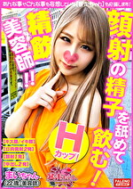 【顔面発射のザー汁を舐め回して飲む！】精子は飲み物？Hカップ！デカ尻ピタパン！挑発的な白ギャル参上！【チ〇コを咥えながら這いつくばってお散歩フェラ】すごいギンギンになってきた。早くオチン〇ン挿れたい！【上下に杭打ち！グリグリ擦り付けるグラインド】縦横無尽にロデオマシーンを乗りこなす騎乗位で逝く！【暴走ちゃん14＠まいちゃん（22歳／美容師）の火遊び】｜メーカー：暴走ちゃん