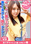 【サバサバ系のナチュラル美少女！可愛い顔して意外に腹から声出して喘ぐ！】虚ろな半目でガチ逝きする！ツルツルのパイパンおまこ！クリに電マを当てると腰を浮かしてマン汁を垂らして逝く！マン汁まみれのオマコにバイブをぶち込む！「あ～スゴイこれ！」お尻の穴をヒクヒクさせて悶える！「クリやばい！あ～だめ！逝っちゃう」大量にヨダレを垂らして涙を浮かべる！ド横から頬に突き刺す！【女子旅ナンパ＃上京ちゃんが毎度おさわがせします＃29ありすちゃん（21歳／大学生）の巻】