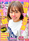 【清楚で剛毛！高学歴のインテリおまん娘！陶した表情で首め懇願！】あっ気持ちいい。もっとめて！【ABグループの初代センターの子に似てる！有村純ちゃんにも似てる！】どっちでも可愛い！【膣奥をガン突きされてスレンダーな身体を反らしてガクンっと何度も逝く！】出して！いっぱい出して！【暴走ちゃん19＠りおちゃん（21歳／大学生）の火遊び】
