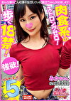 【肉食系の欲ストロングゼロ!】関西弁でノリがいい娘は歩く18禁!まさに危険分子!【自称:性欲魔人!恋愛はしない!彼氏は作らない!セフレ道一本!】ハメるだけハメたい!【激しいのアカンって!もぉアカンって!もぉ降参!】口からヨダレを垂らして悶絶!【暴走ちゃん21@みかちゃん(24歳/美大生)の火遊び】