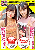 【舌を重ねて糸引くザー汁を分け合いっ娘の3P合戦！結合部のしょっぱい愛液びちょびちょのマンチンを舐めて味わうのが友情の証！】愛液を分け合うのが親友の流儀！これ絶対ヤバイやつ！パンティでバイブを固定して電マの振動も追加攻撃！おまん娘を縦に重ねて座らせる絶景手マン！敏感マ〇コから溢れ出る恥汁！騎乗位と顔面騎乗位でイキ顔にらめっ娘♪正常位をしている男性のアナルに舌を入れるテクニシャン！「待って！それヤバイ！いっちゃう！逝く！逝く！」友達が見ている前で逝く醜態！「ちょっと気まずいね」【友達の前でどこまでエッチなこと出来ますか！？12＃あいりちゃん＆くるみちゃん編】